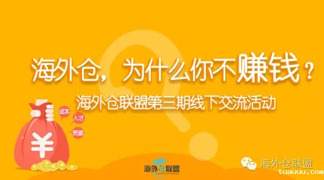 同样是做海外仓的企业，为什么你不赚钱