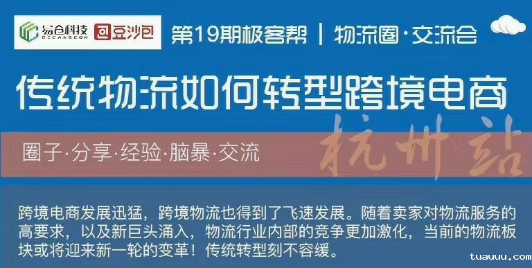 传统物流如何转型成为跨境电商物流_极客帮19期
