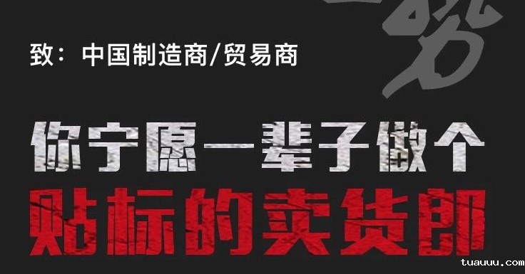 致：中国制造商/贸易商