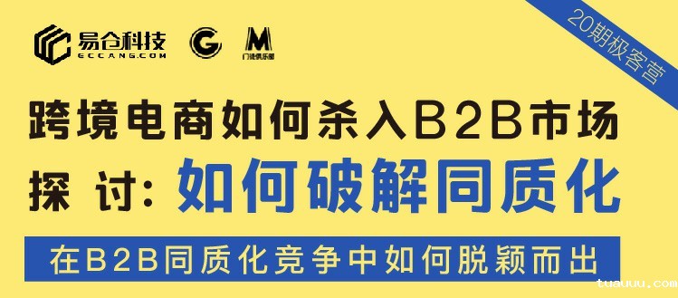 跨境电商如何杀入B2B市场，如何做跨境B2B