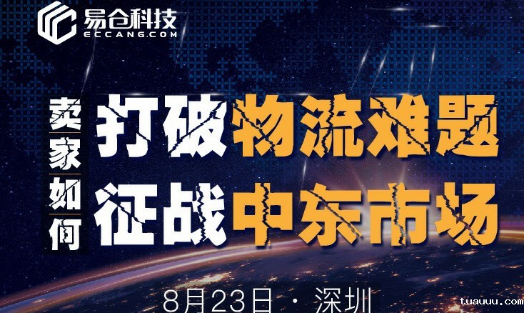 如何打破中东物流难题，征战中东市场