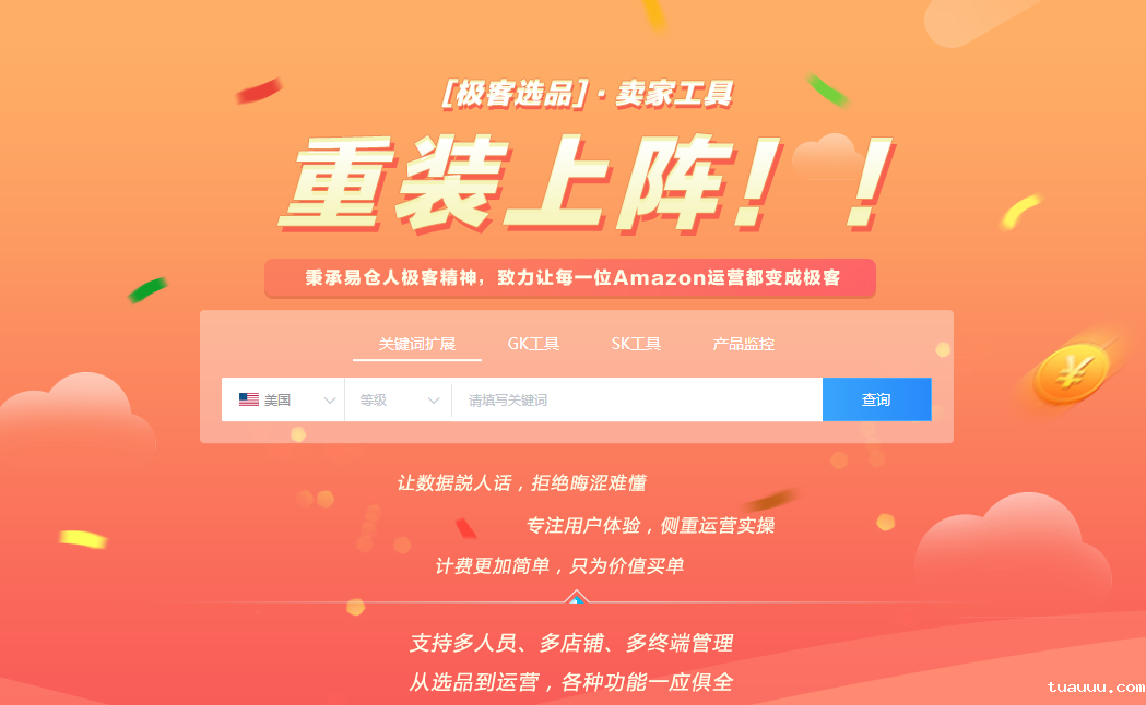 亚马逊店铺被跟卖怎么办？伟德手机app下载官网防跟卖工具