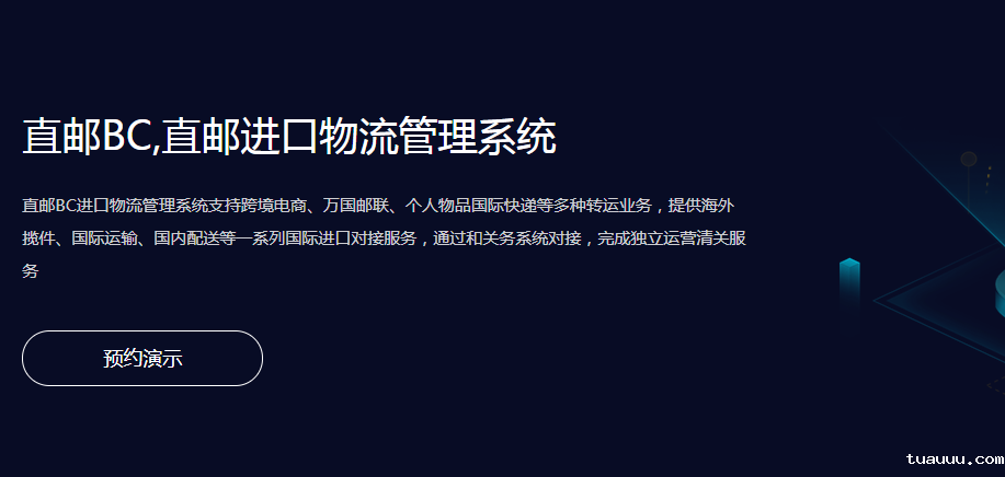 保税仓储系统&海外直邮物流系统功能介绍