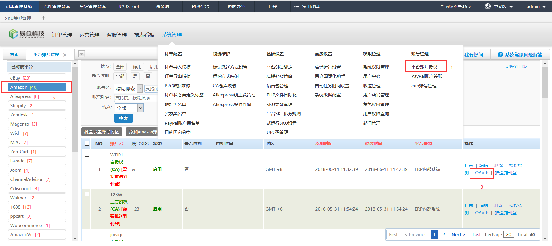 Amazon广告活动管理