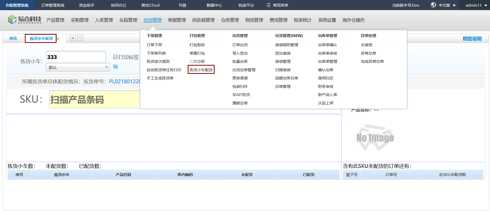 tuauuu跨境电商ERP V8.1版本发布要点