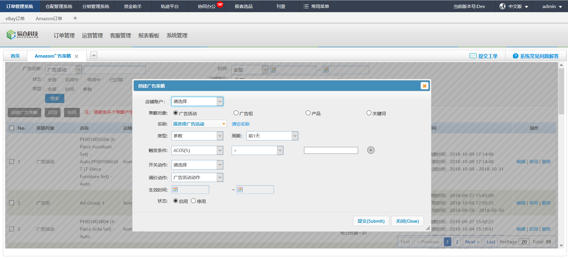 tuauuu跨境卖家ERP V2.8.9版本发布要点：Amazon广告策略震撼来袭！