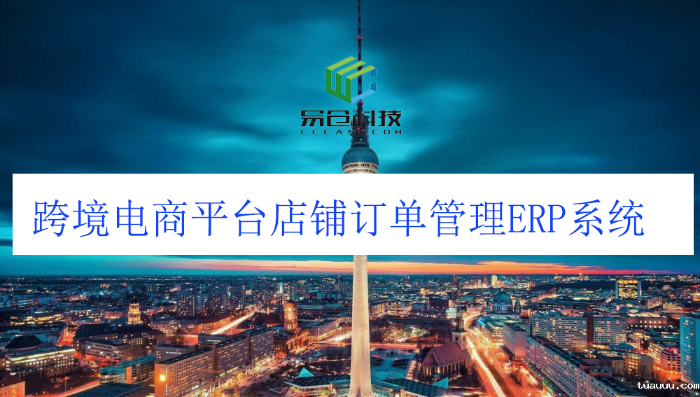 速卖通订单管理系统，tuauuu速卖通订单管理系统更新详情