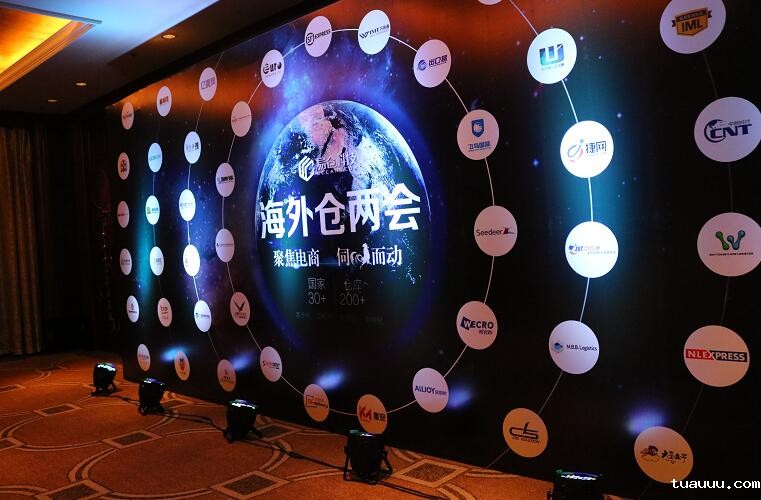 2017年第一届海外仓两会《聚焦电商，伺机而动》现场盛况