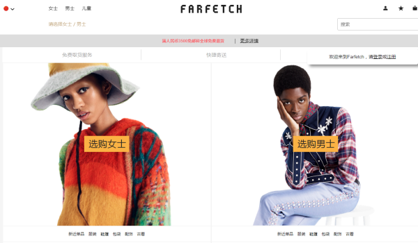 Farfetch公开募股，对于这家奢侈品电商平台你需要知道这些事情