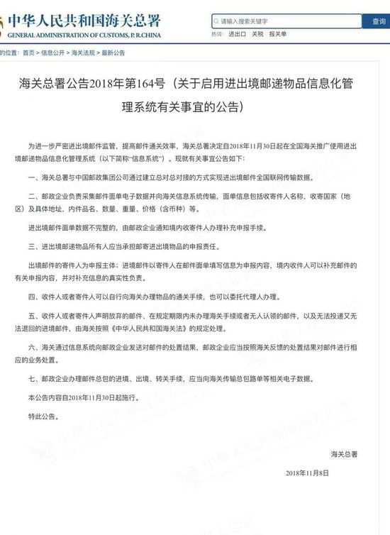 海关总署：进出境信息管理系统将于11月30日启用