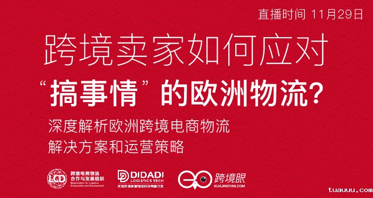 跨境卖家如何管理欧洲物流和运营