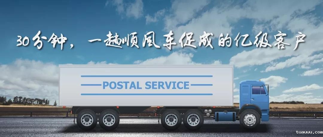 跨境物流故事：30分钟，一趟顺风车促成的亿级客户