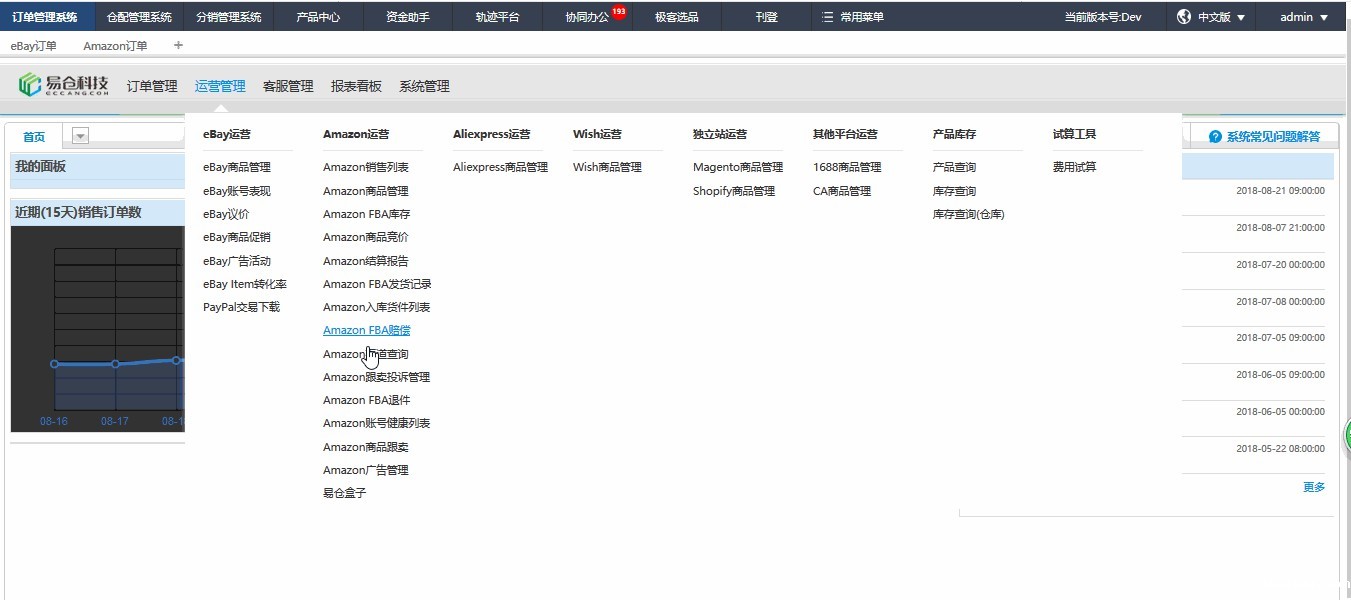 通过亚马逊erp系统，也能进行Amazon跟卖投诉了