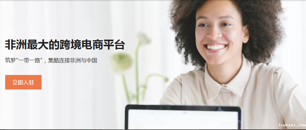 Kikuu卖家入驻流程，Kikuu入驻条件
