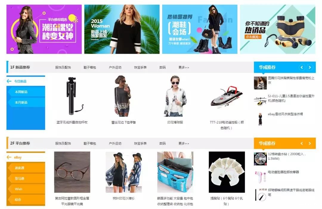 分销平台，你又火了？环球易购、赛维、出口易都在“偷偷玩”