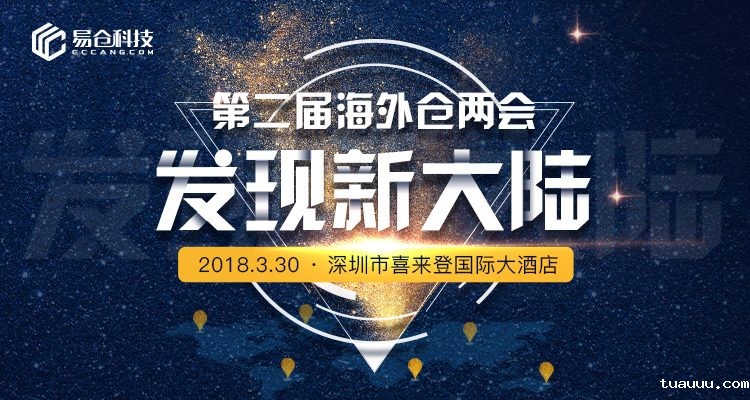跨境电商平台针对卖家使用海外仓的政策和趋势有哪些？