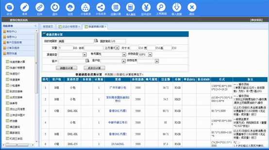 爱普伦国际快递管理系统_爱普伦国际物流管理软件