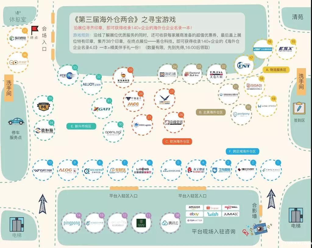 倒计时3天！第三届海外仓两会吃喝玩乐全攻略