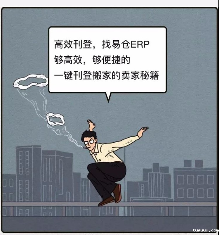 夜深了，两位卖家在天台打起来了！| 跨境趣闻
