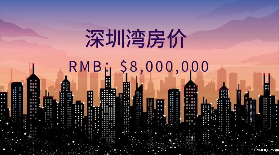 海外仓卖家痛点！做了5年还买不起啊深圳湾的房子！