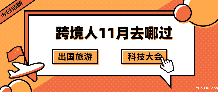 卖家：“老板，我要请一天假，去深圳！”