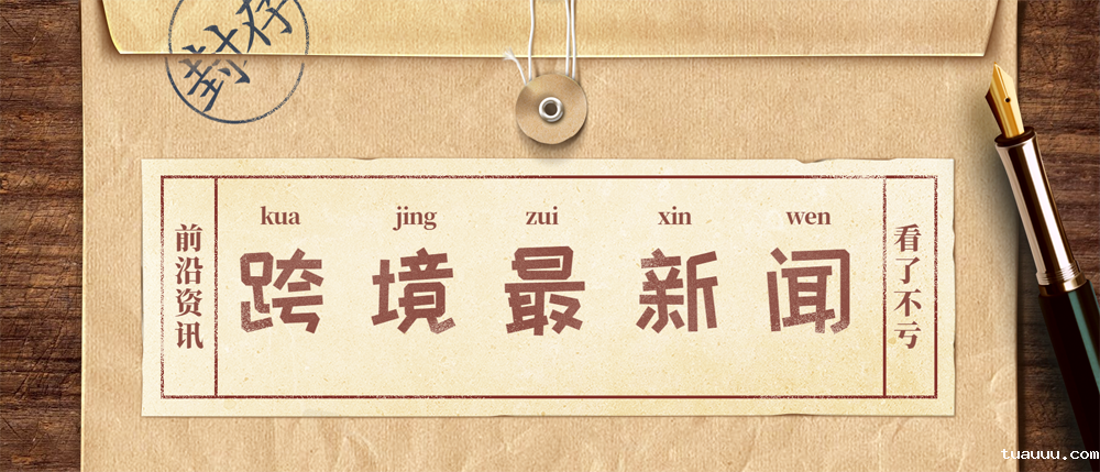 便宜好用的跨境电商ERP，正式上线啦！！！