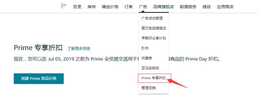 亚马逊prime day，卖家如何参与活动