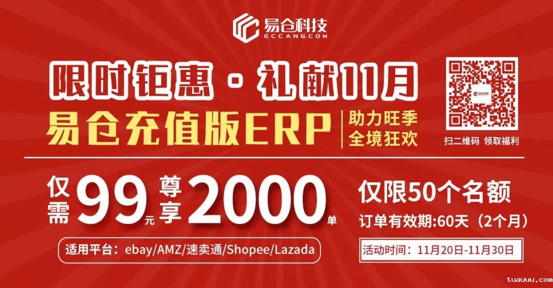 tuauuu充值版ERP：深夜2点，某卖家发来的消息