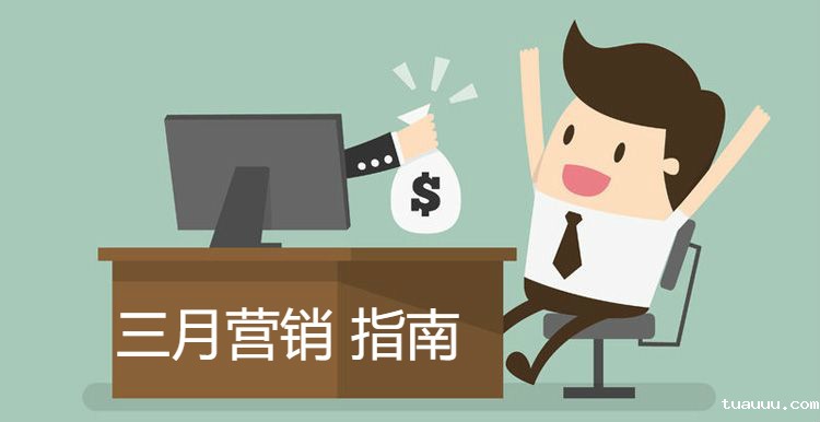 亚马逊FBA卖家3月营销指南