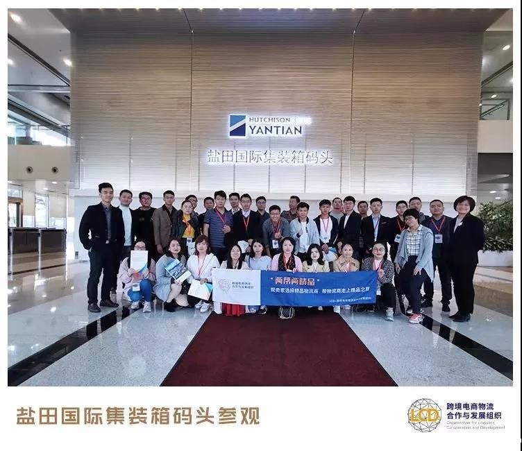 2019年30日tuauuu科技&LCD团队的盐田港环游参观记