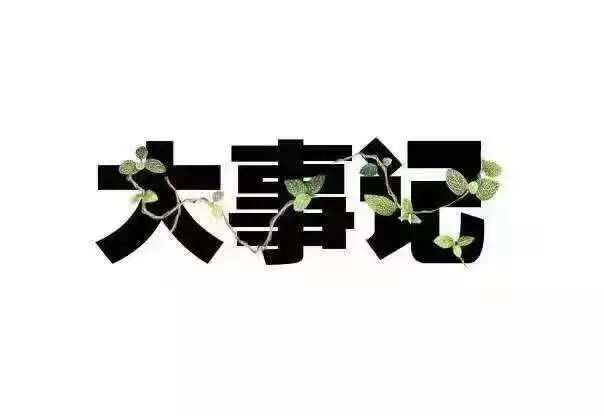 2019年年度跨境大事件回顾