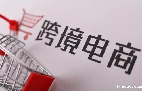 疫情之下的跨境电商，有哪些好的建议