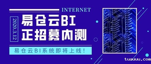 智能数据，赋能跨境 | tuauuu推出云BI系统