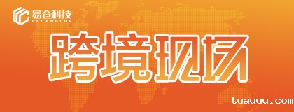 跨境现场Live