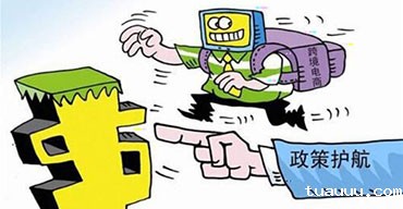 跨境电商政策法规