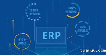 跨境电商erp有哪些？