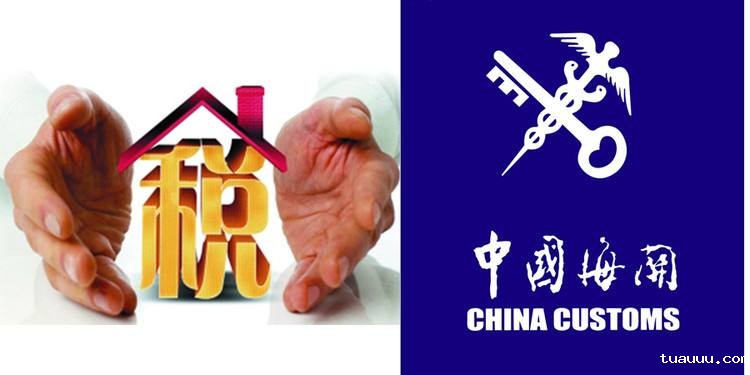 清关政策