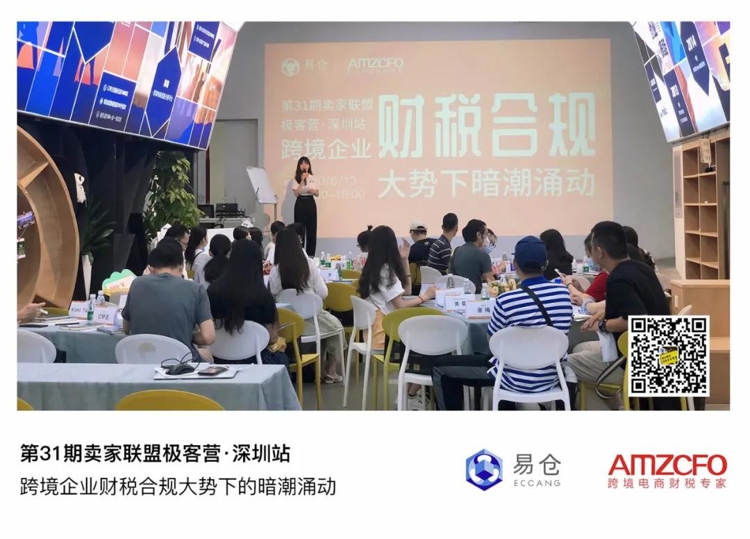 第31期卖家联盟极客营●深圳站 第31期卖家联盟极客营●深圳站