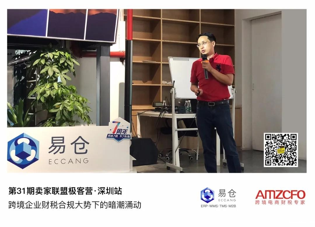 第31期卖家联盟极客营●深圳站 第31期卖家联盟极客营●深圳站