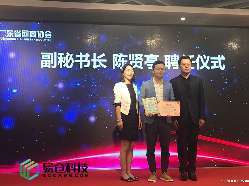 广东省网商协会副秘书长.jpg