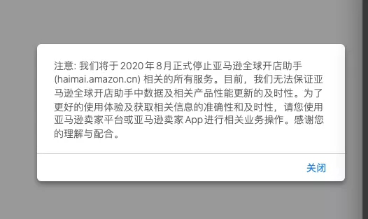 亚马逊海卖助手暂停.png