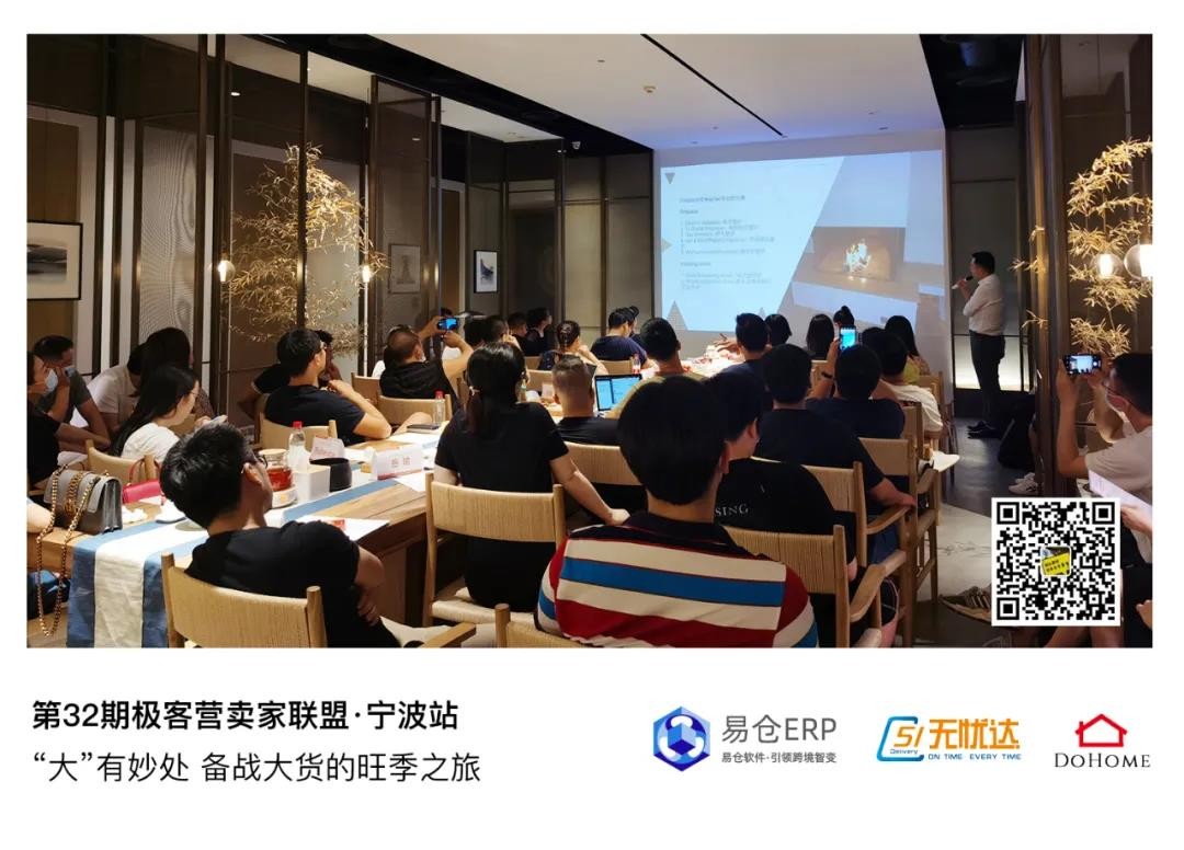 第32期卖家联盟极客营●宁波站 第32期卖家联盟极客营●宁波站