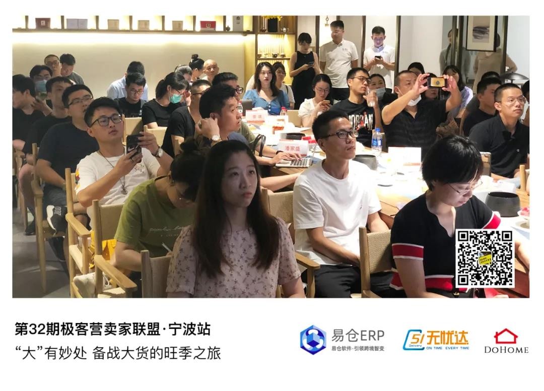 第32期卖家联盟极客营●宁波站 第32期卖家联盟极客营●宁波站