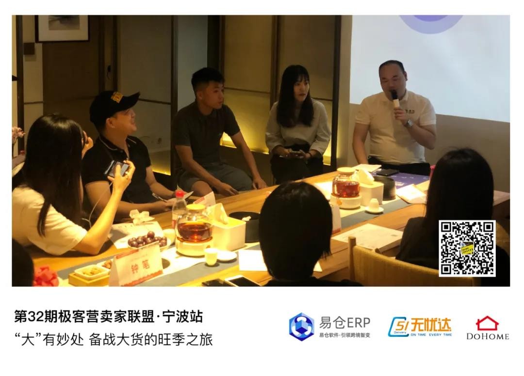 第32期卖家联盟极客营●宁波站 第32期卖家联盟极客营●宁波站