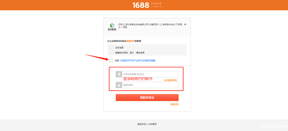 登录阿里巴巴账号 登录阿里巴巴账号