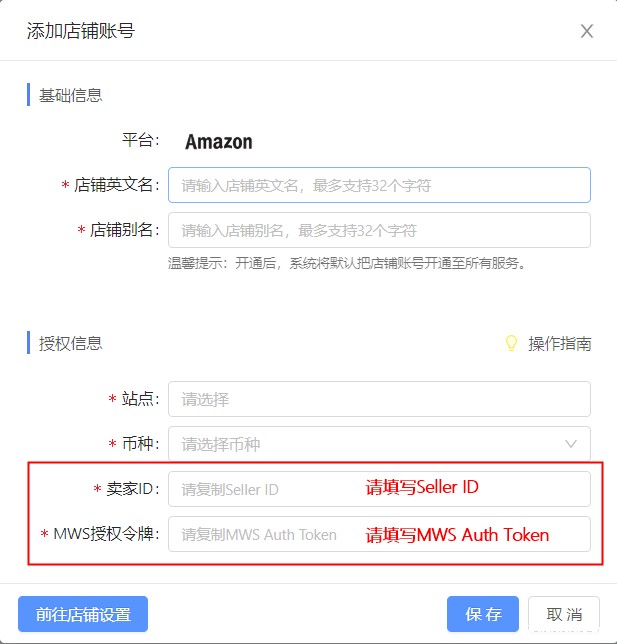 店铺授权情况查看 店铺授权情况查看