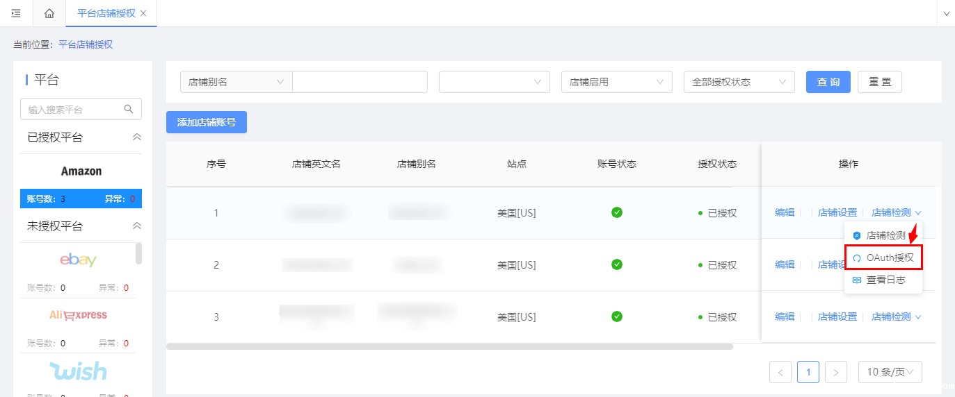 Amazon平台OAuth授权 Amazon平台OAuth授权
