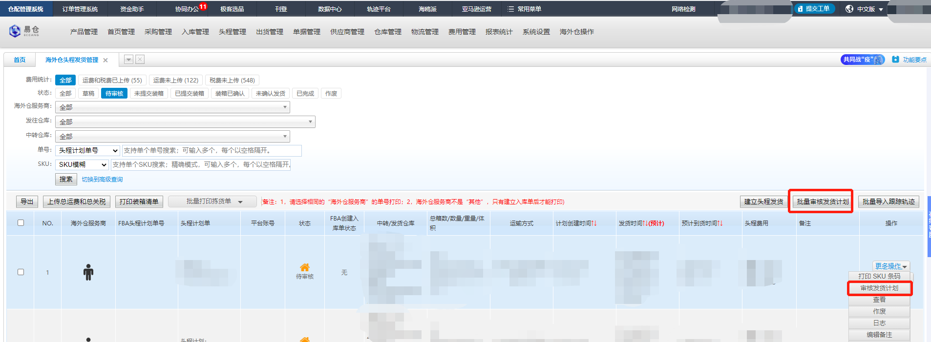 跨境电商ERP V2.20.10 11月版本功能更新亮点