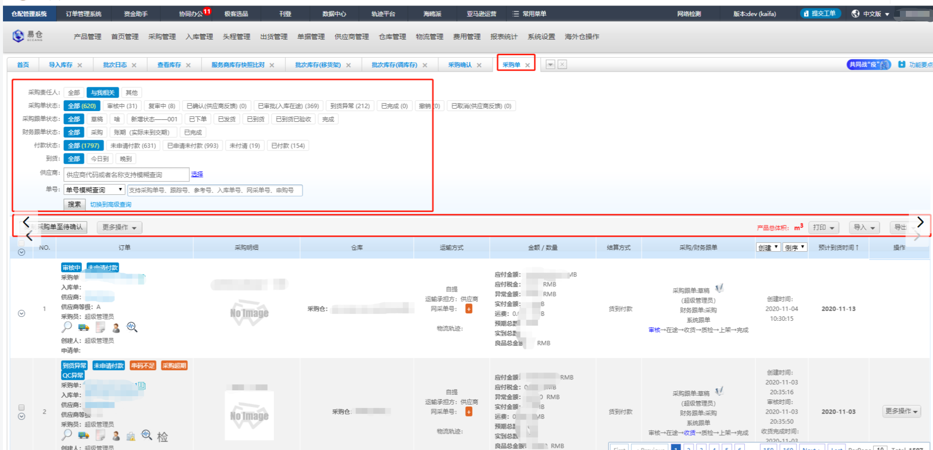 跨境电商ERP V2.20.10 11月版本功能更新亮点