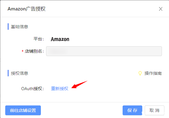 亚马逊广告授权 亚马逊广告授权
